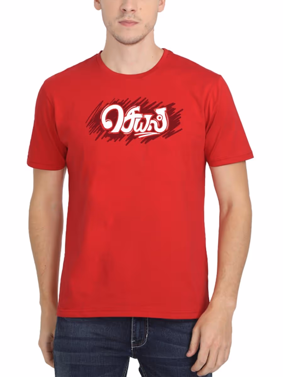 Seyal Tamil T-Shirt For Men - Half Sleeve
