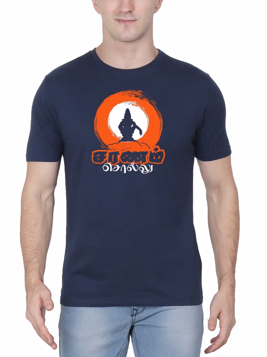 Saranam Sollu God Ayyappan T-Shirt For Men - Half Sleeve