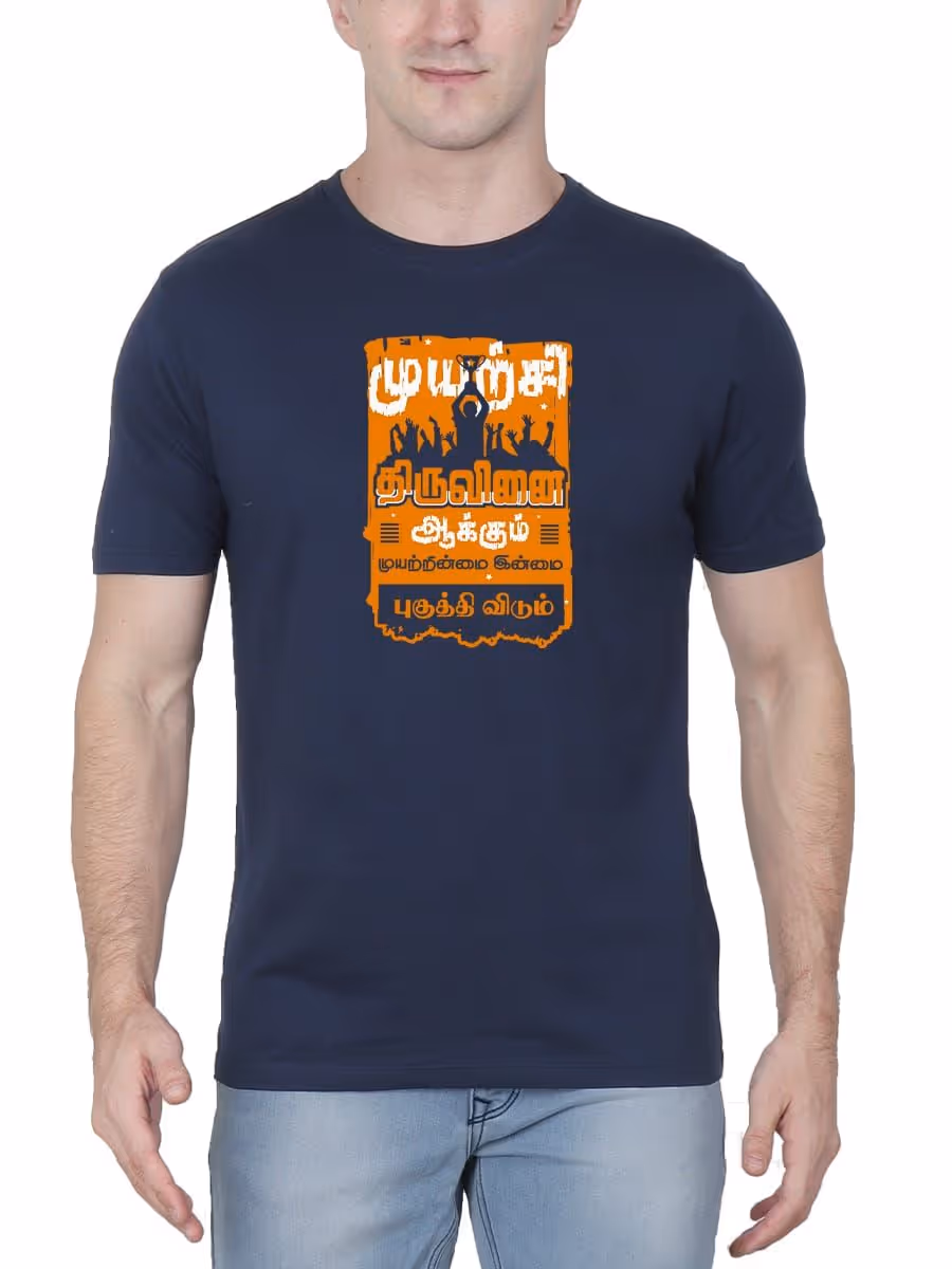 Muyarchi Thiruvinaiyakkum Thirukkural T-Shirt For Men - Half Sleeve