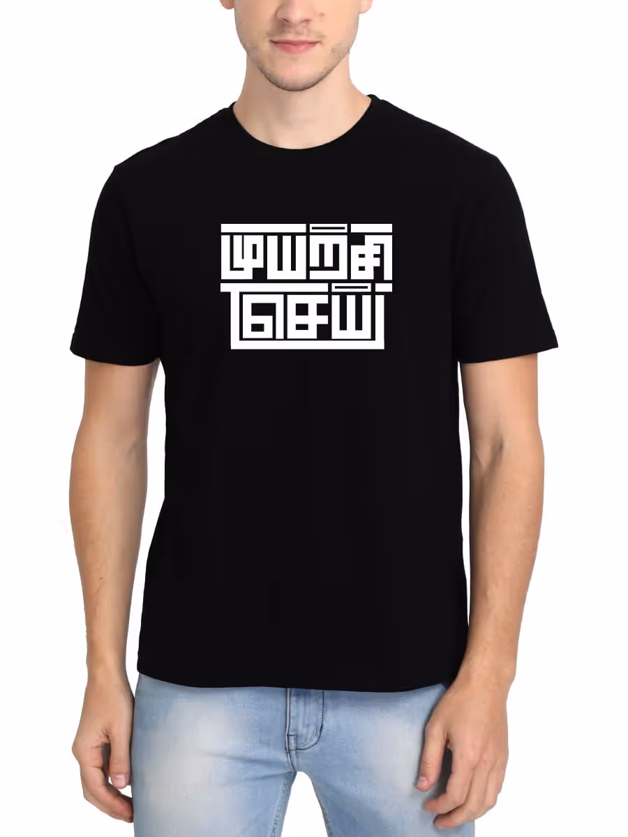 Muyarchi Sei Tamil T-Shirt For Men - Half Sleeve