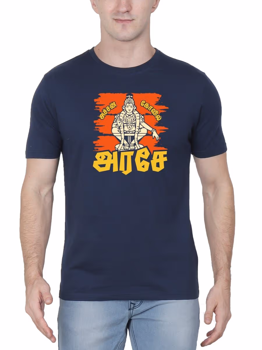 Achan Kovil Arase God Ayyappan T-Shirt For Men - Half Sleeve