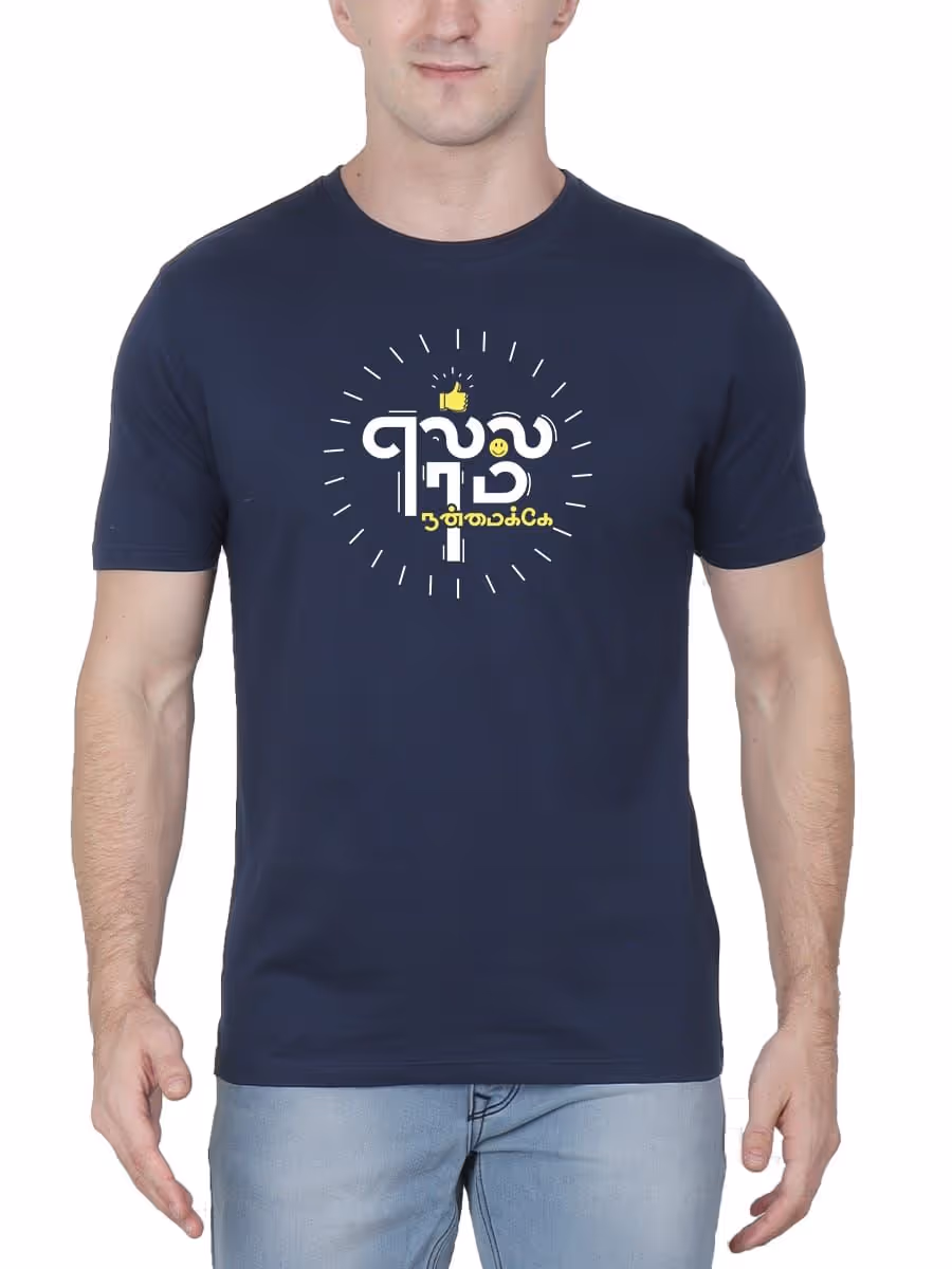 Ellam Nanmaikke Tamil T-Shirt For Men - Half Sleeve
