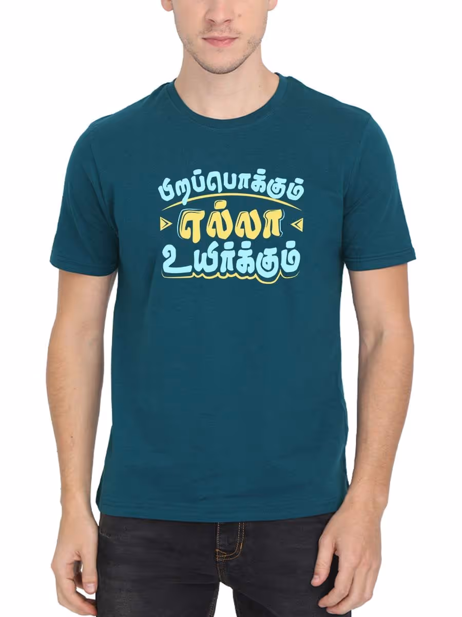 Pirapokkum Ella Uyirkkum Petrol T-Shirt