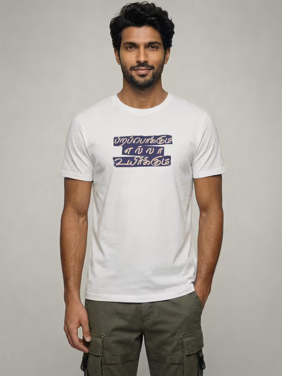 Pirapokkum Ella Uyirkum T-Shirt For Men - Half Sleeve