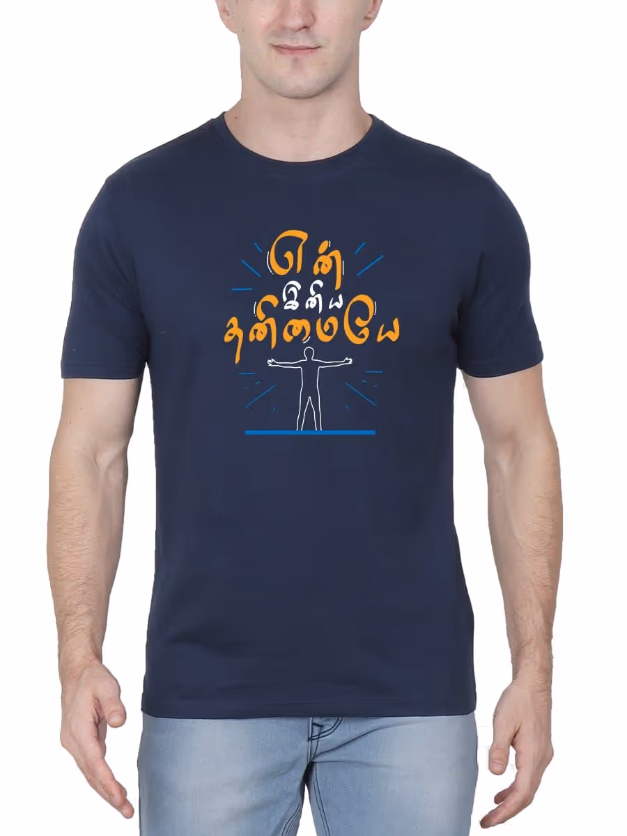 En Iniya Thanimaye T-Shirt For Men - Half Sleeve