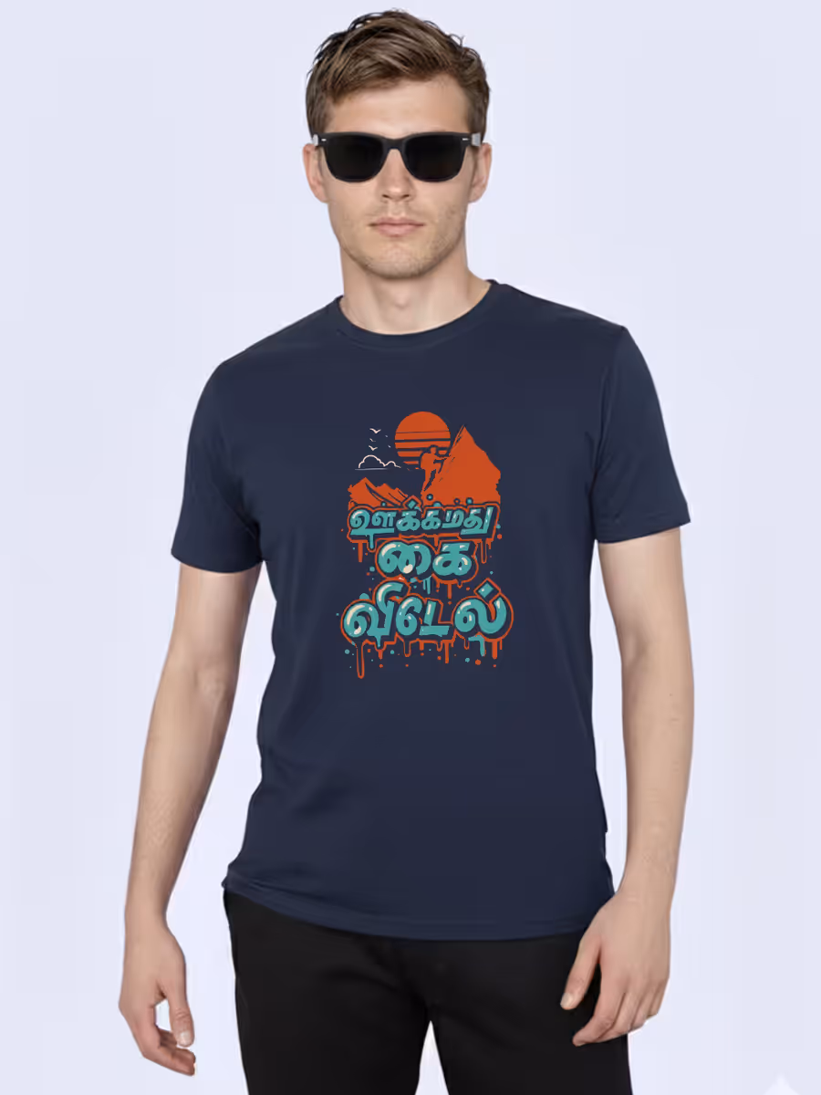 Ookkamadhu Kaividel T-Shirt For Men - Half Sleeve