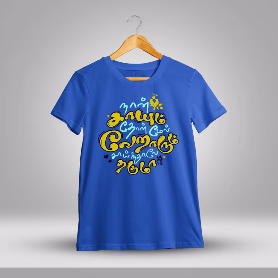 Naan Saayum Thol Mel Tamil T-Shirt