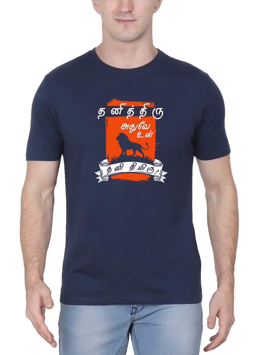Thanithiru Adhuve Un Thani Thimiru Tamil T-Shirt For Men - Half sleeve