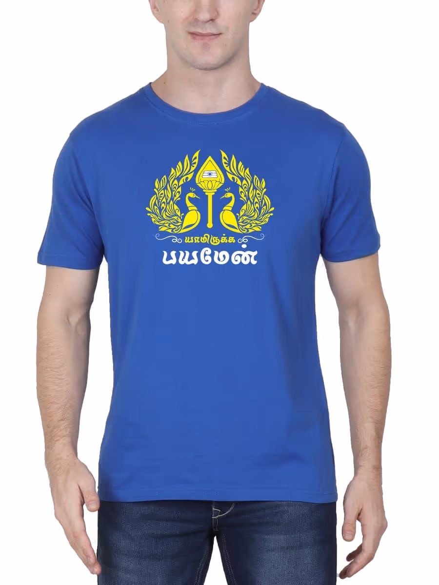 Yamirukka Bayamen God Murugan T-Shirt For Men - Half Sleeve