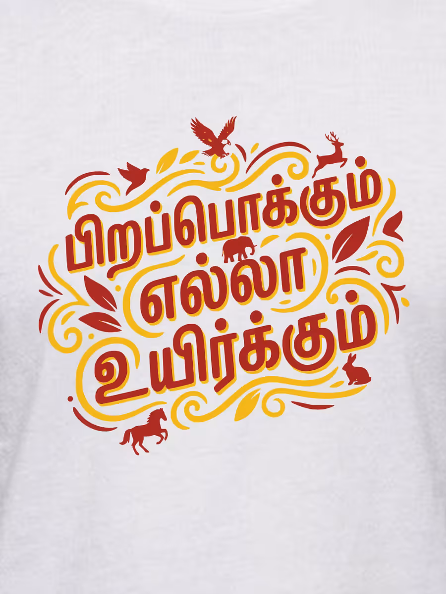 Pirappokkum Ella Uyirkkum Quotes T-Shirt For Men - Half Sleeve