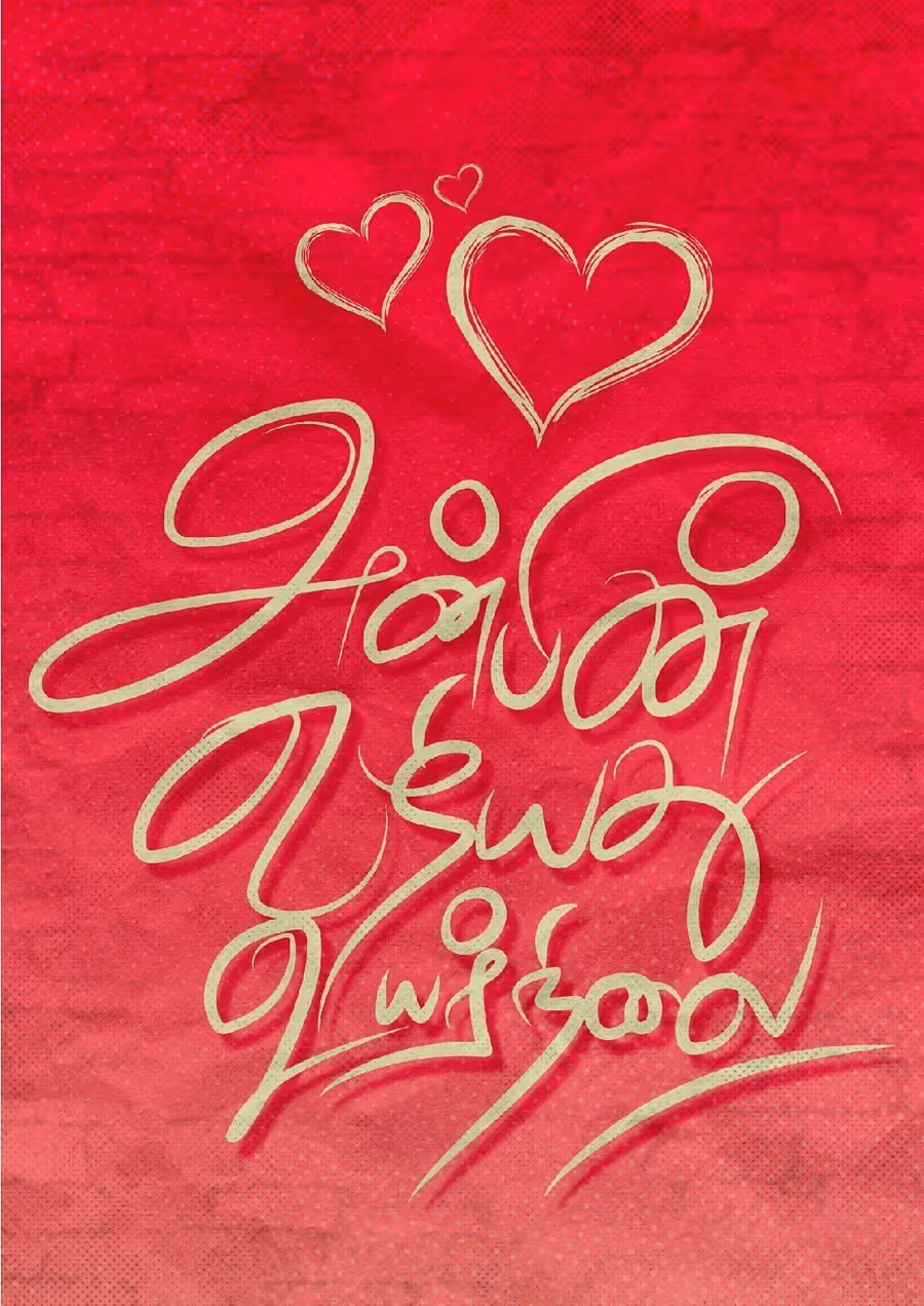 Anbu - Anbin Vazhiyathu Uyarnilai Poster