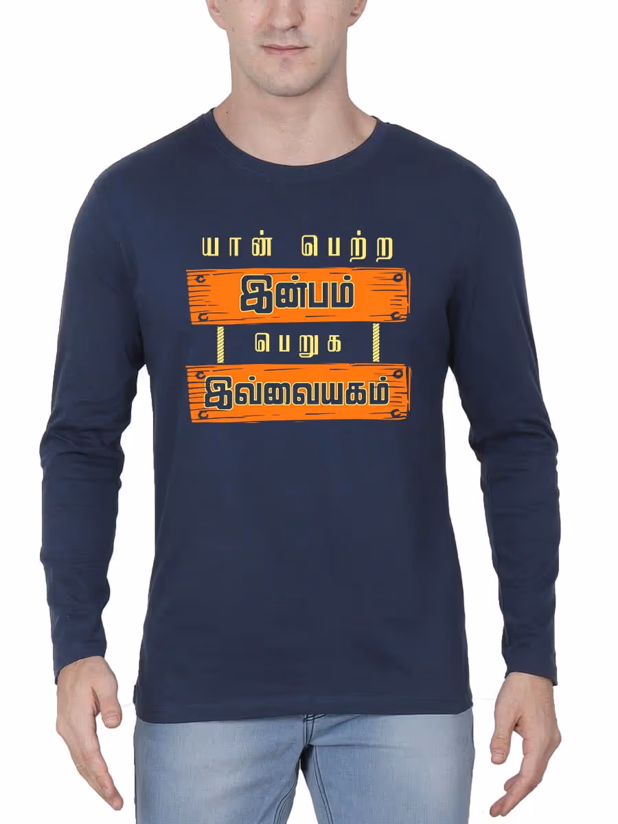 Yaan Petra Inbam Peruga Ivvaiyagam Tamil T-Shirt
