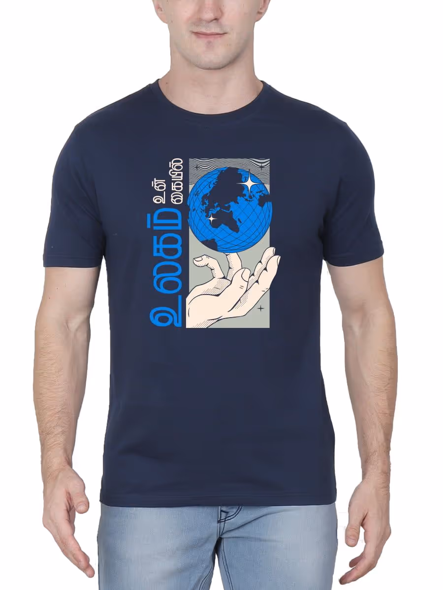 Ulagam Un Kaiyil Tamil T-Shirt