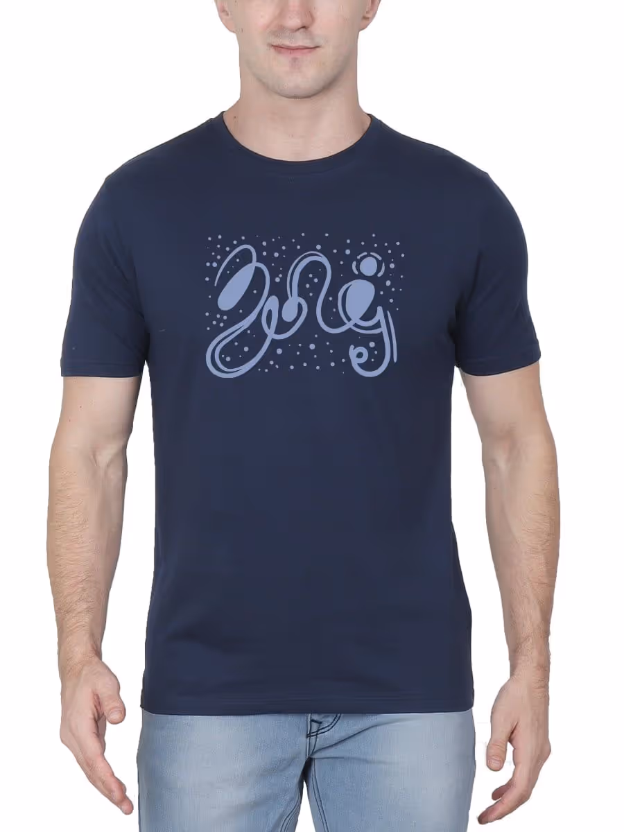 Tamil T-Shirt For Men - Half Sleeve