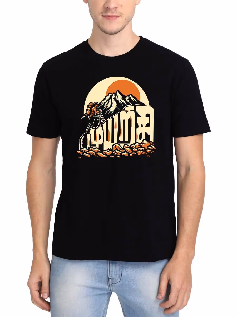 Muyarchi Tamil T-Shirt