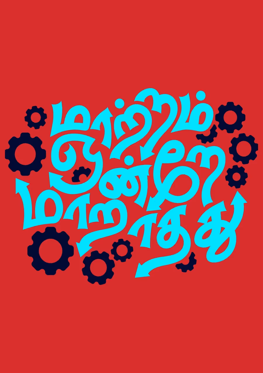 Maatram Ondre Maaradhadu Tamil Motivational Quotes Poster