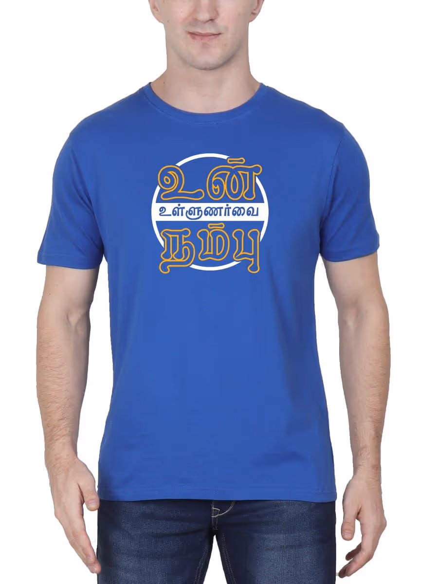 Un Ullunarvai Nambu Tamil T-Shirt For Men - Half Sleeve