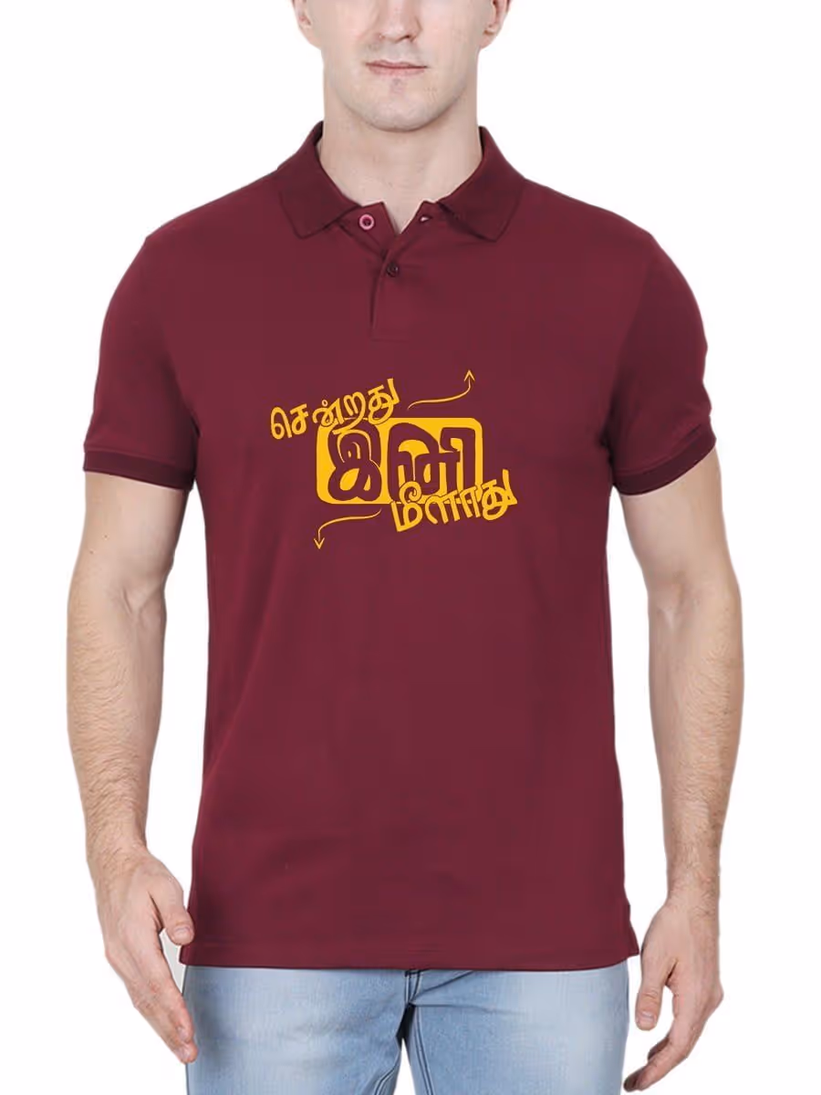 Sendrathu Ini Meeladhu Maroon Tamil Motivational Quotes T-Shirt