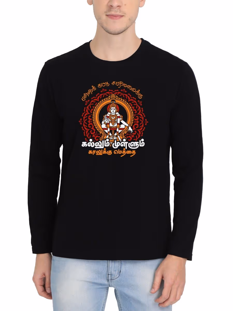 Pallikattu Sabarimalaikku God Ayyappan T-Shirt For Men - Full Sleeve