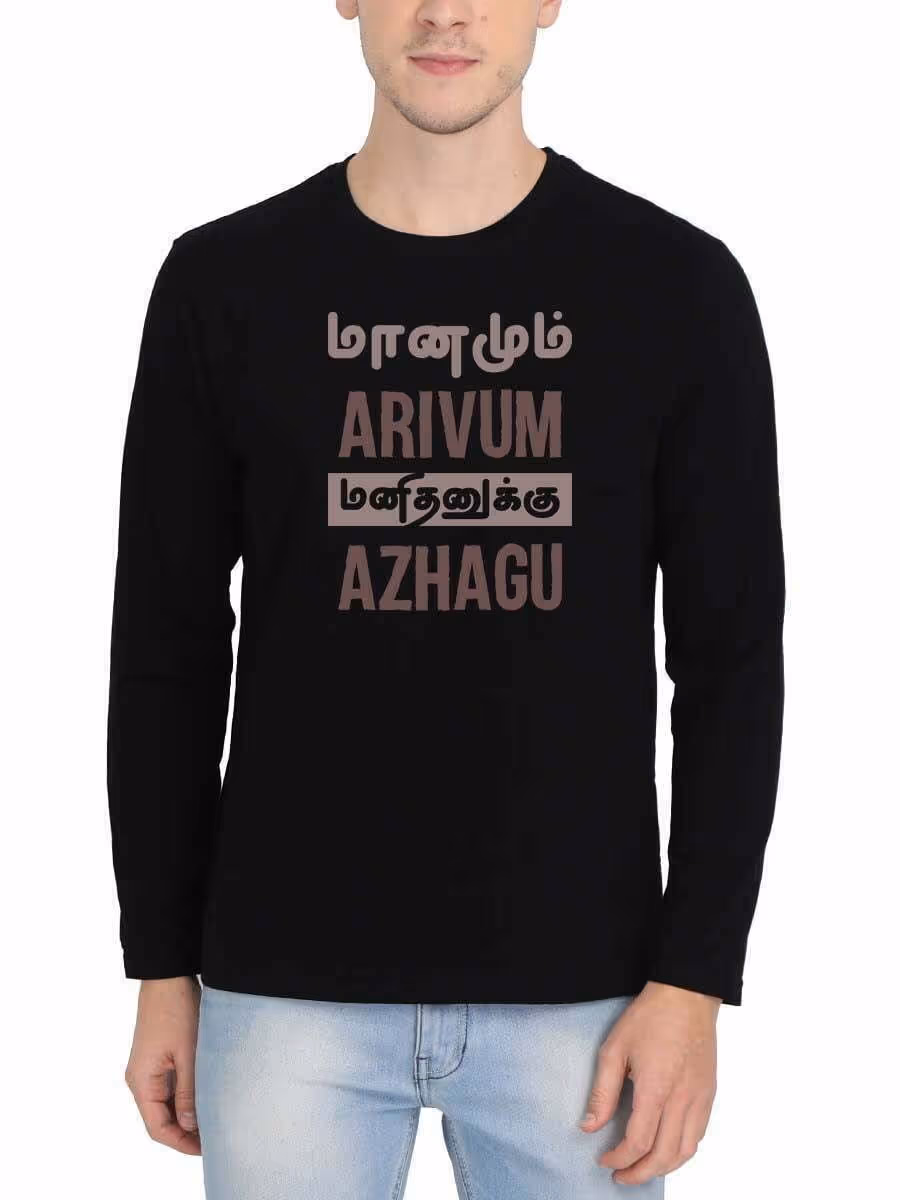 Maanamum Arivum Manithanukku Azhagu Black T-Shirt