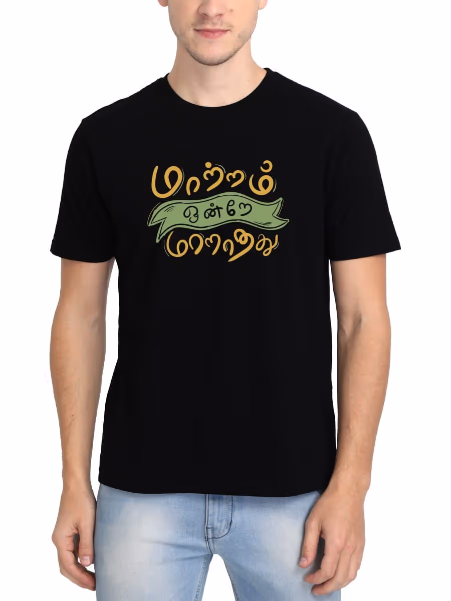 Maatram Ondre Maarathathu Tamil T-Shirt For Men - Half Sleeve