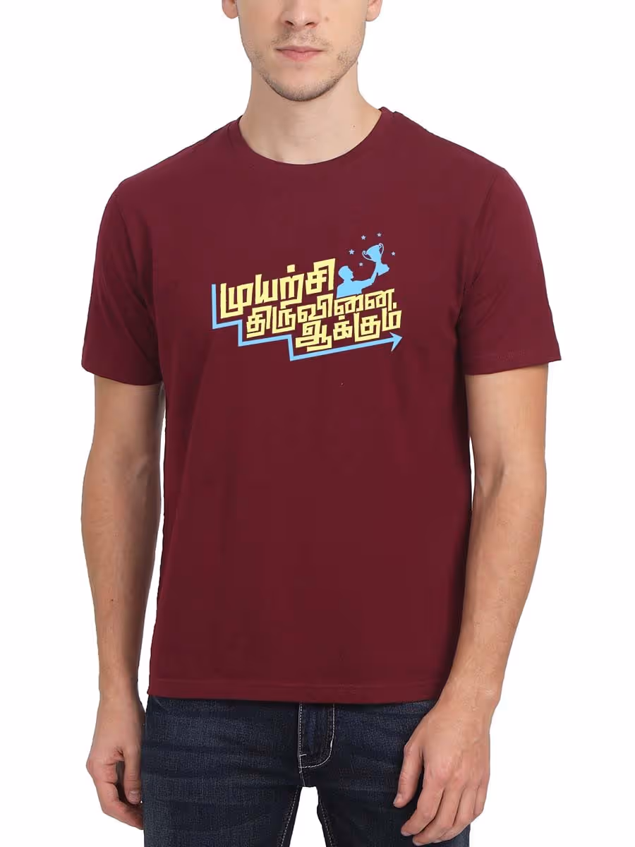 Muyarchi Thiruvinaiyakkum Thirukkural T-Shirt