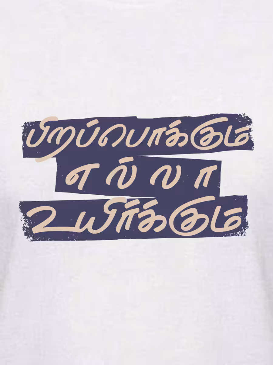 Pirapokkum Ella Uyirkum T-Shirt For Men - Half Sleeve